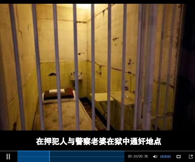 黑龙江在押犯人狱中与警察妻子发生性关系(组图)
