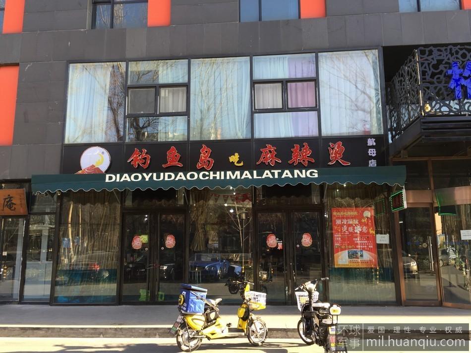 北京“钓鱼岛”主题餐厅广告牌被拆