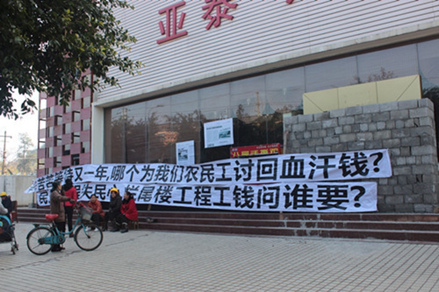 年关又至 施工队成了“讨薪队”