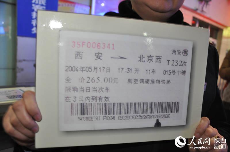 四张火车票见证铁路售票变迁历程