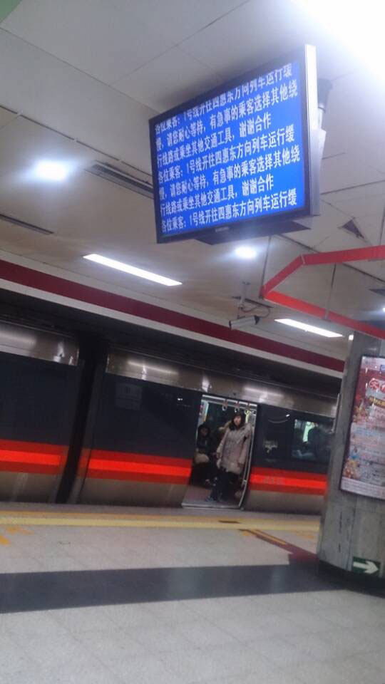 北京地铁1号线一乘客进入轨道正线 列车紧急制动（组图）