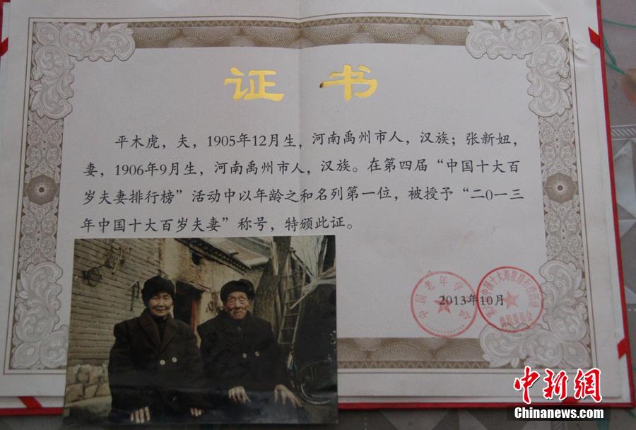 “中国最长寿夫妻”年龄相加达到217岁
