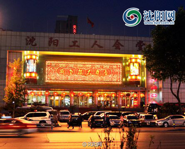 沈阳“刘老根大舞台”春节“拆除”