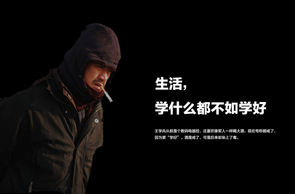 王学兵：学什么不如学好