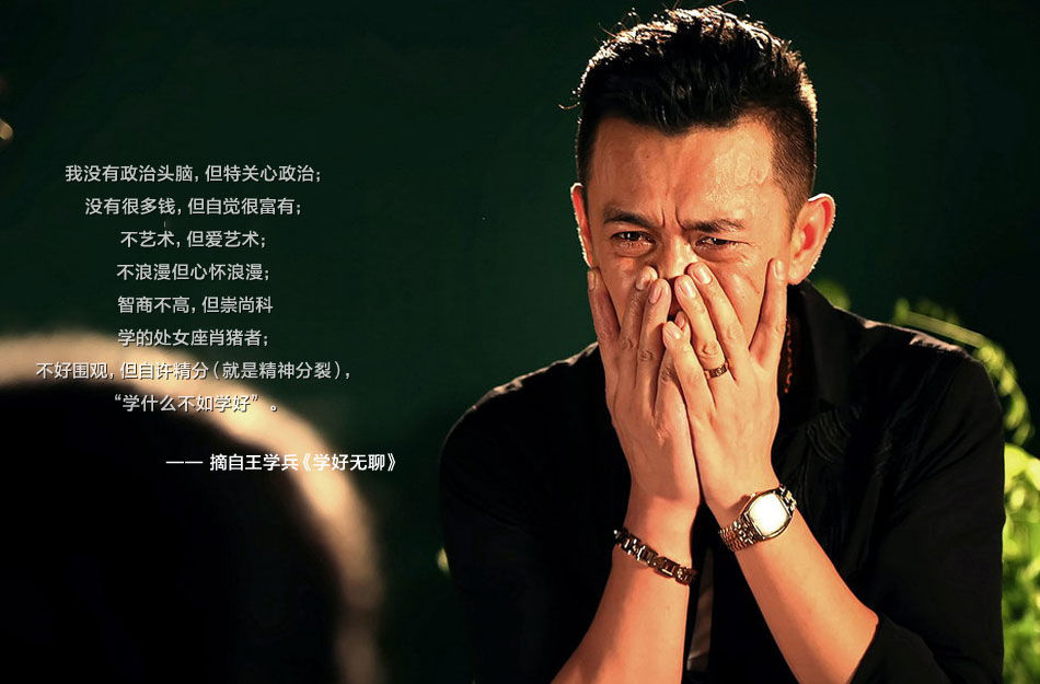 王学兵：学什么不如学好
