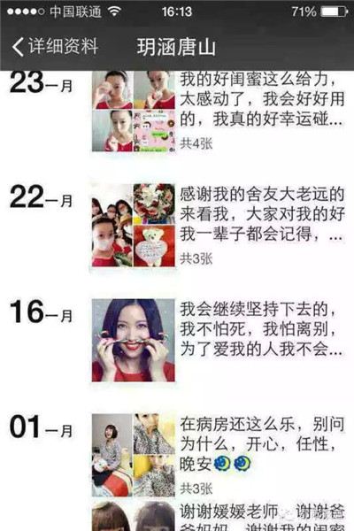 河大音乐系系花身患白血病：我不怕死 我怕离别