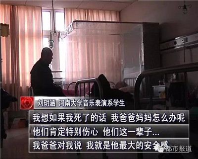 河大音乐系系花身患白血病：我不怕死 我怕离别