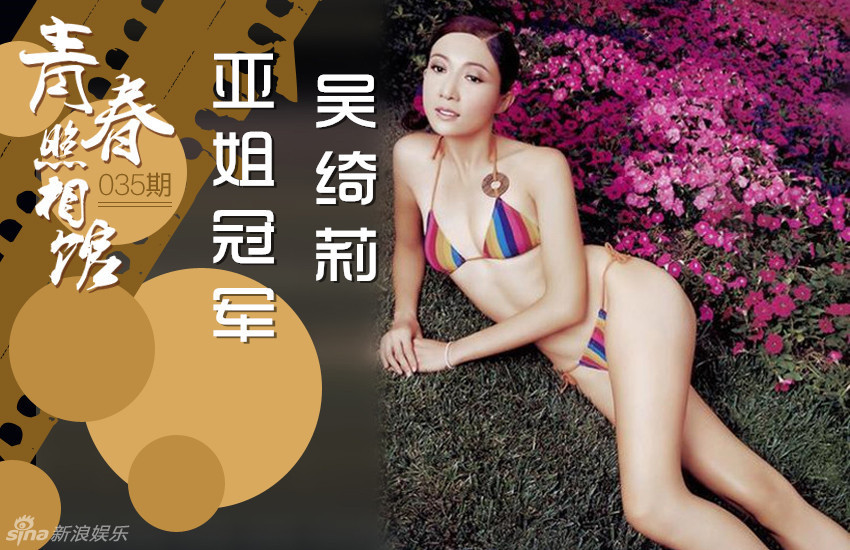 吴绮莉旧照：风波不断的亚姐冠军
