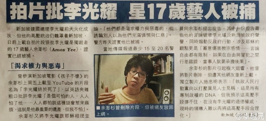 新加坡青年因录制视频批评李光耀被捕