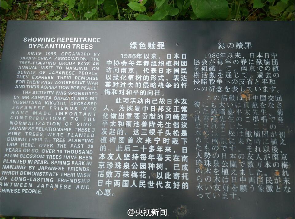 日本访华团坚持植树30年悼念南京大屠杀