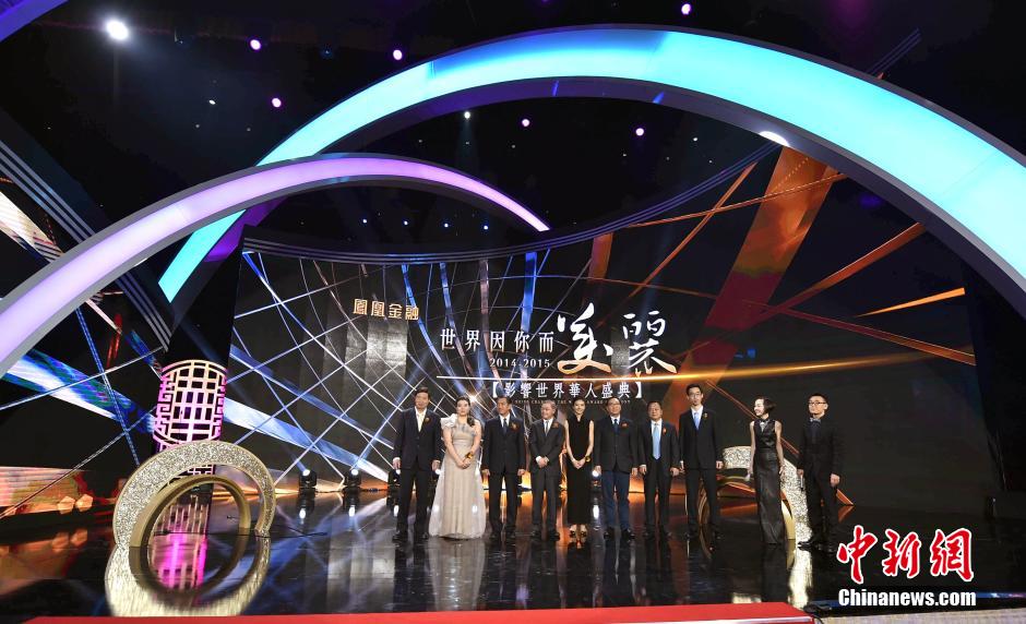 “影响世界华人盛典”在北京颁出11项大奖