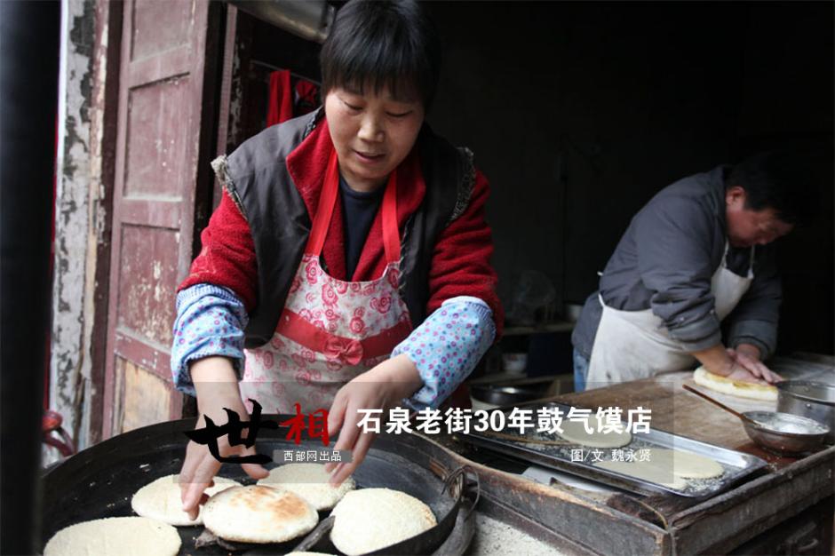 陕西石泉老街上的30年鼓气馍店
