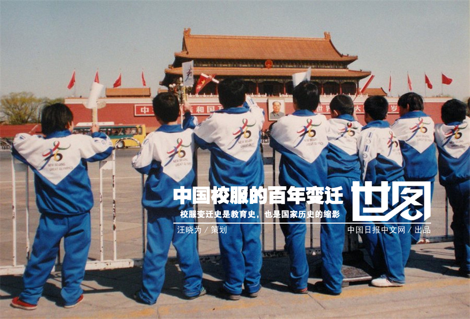 中国校服的百年变迁