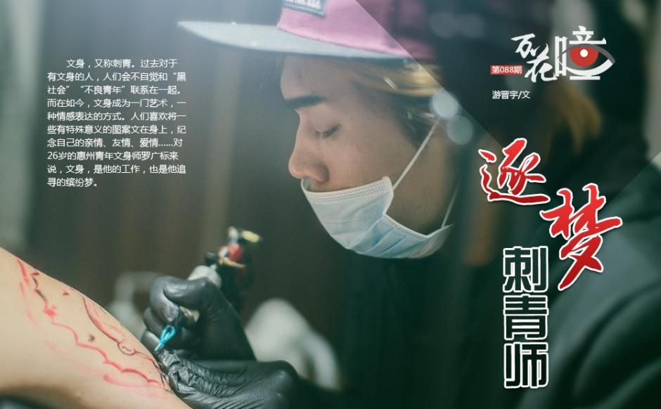 城市里的90后逐梦刺青师