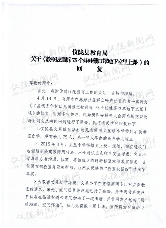 四川一幼儿园70余孩子戴口罩地下室上课