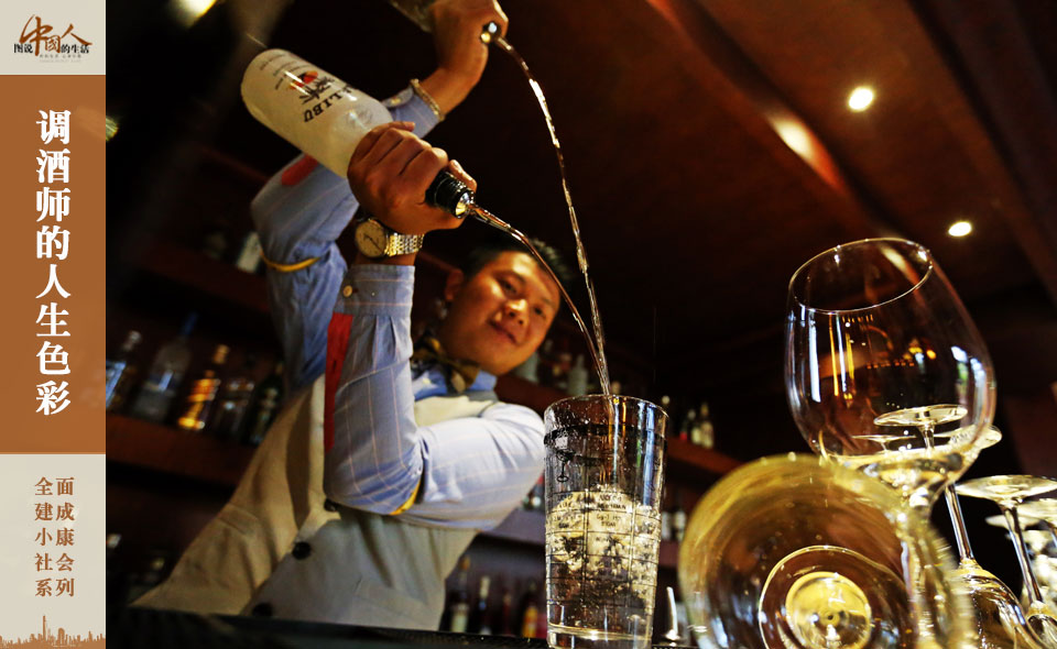 图说中国人的生活：调酒师的人生色彩