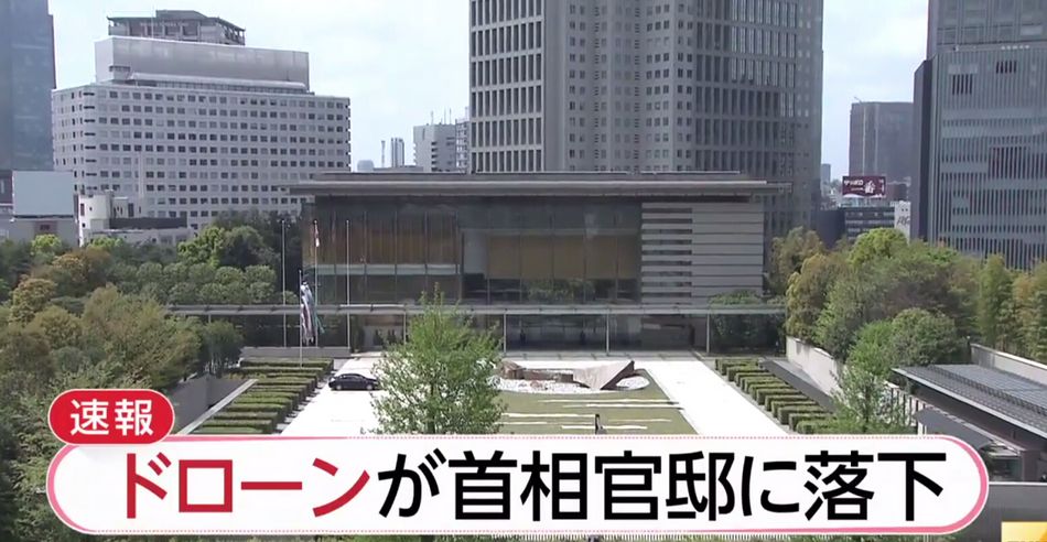 日本首相官邸房顶出现小型无人机