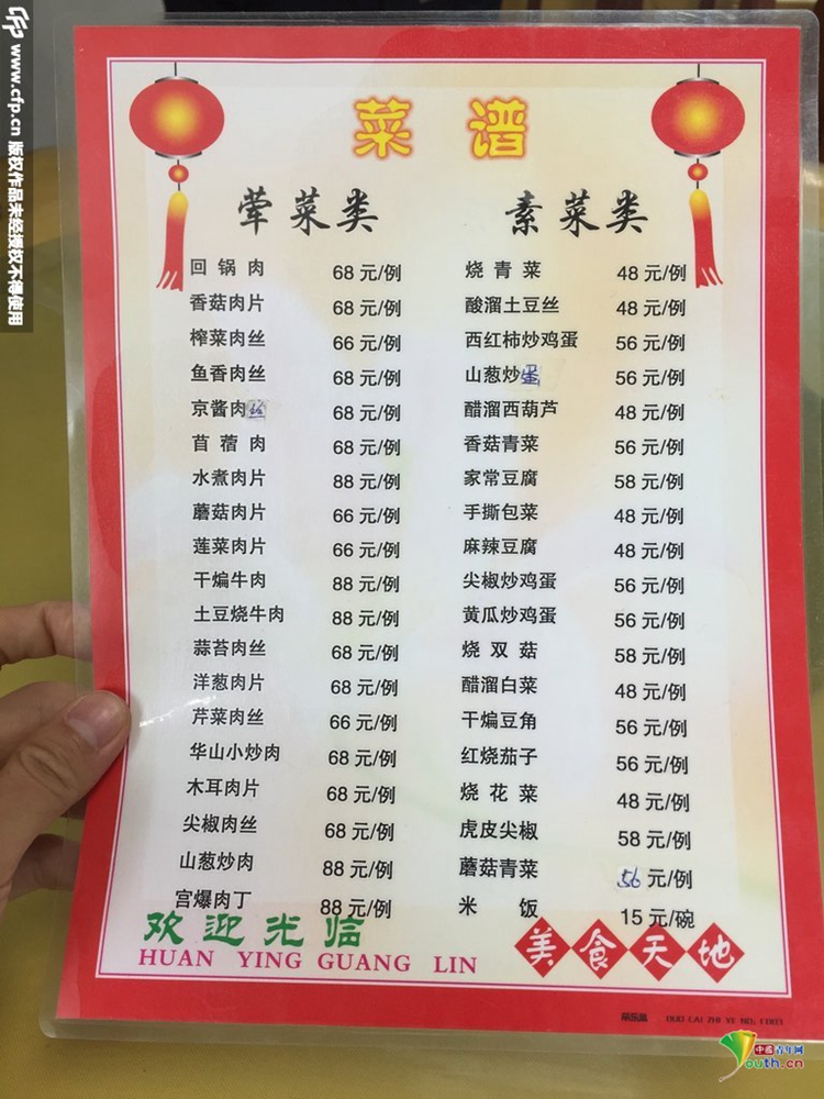 华山天价米饭如何炼成 网友称价格对得起挑夫
