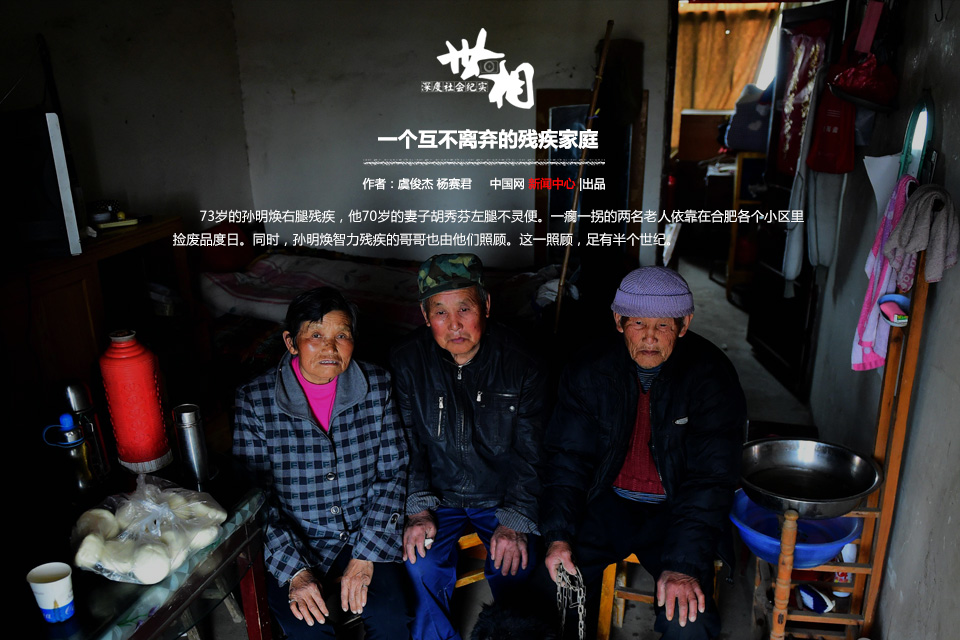 肢残夫妇照顾智残哥哥半世纪