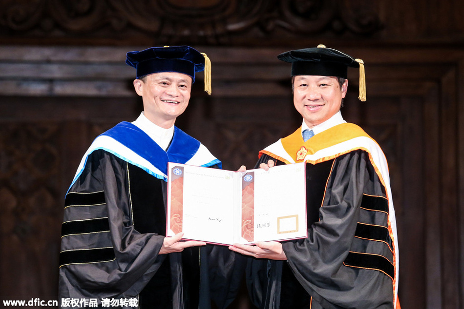 马云获颁台湾师范大学名誉博士