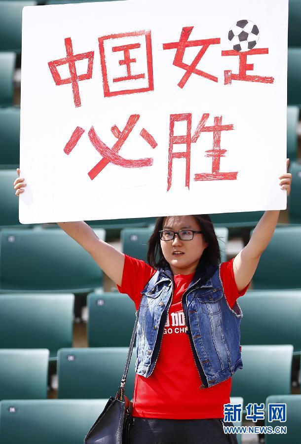 中国女足1:0绝杀荷兰 获本届女足世界杯首胜