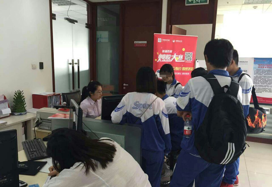 高中生高考后前往营业厅开户炒股一幕