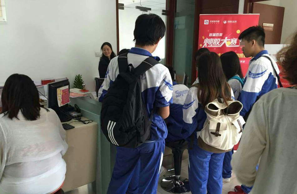 高中生高考后前往营业厅开户炒股一幕