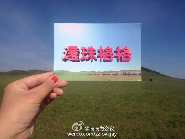 “寻找还珠格格”照片走红 引发全民怀旧潮