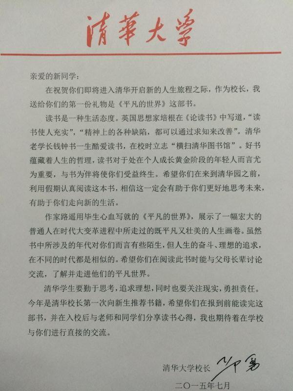 清华大学校长给新生寄《平凡的世界》(图)