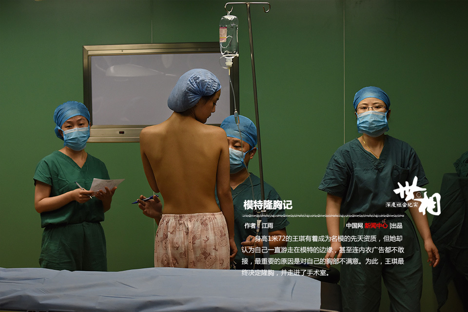 图片故事：模特隆胸记