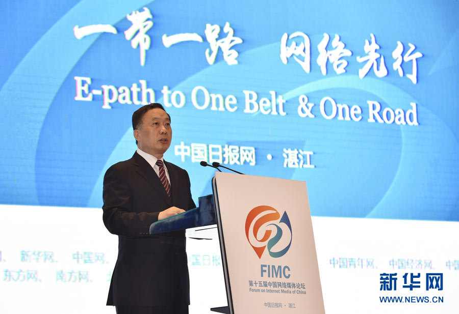 中国网络媒体论坛在湛江举行　聚焦“一带一路网络先行”