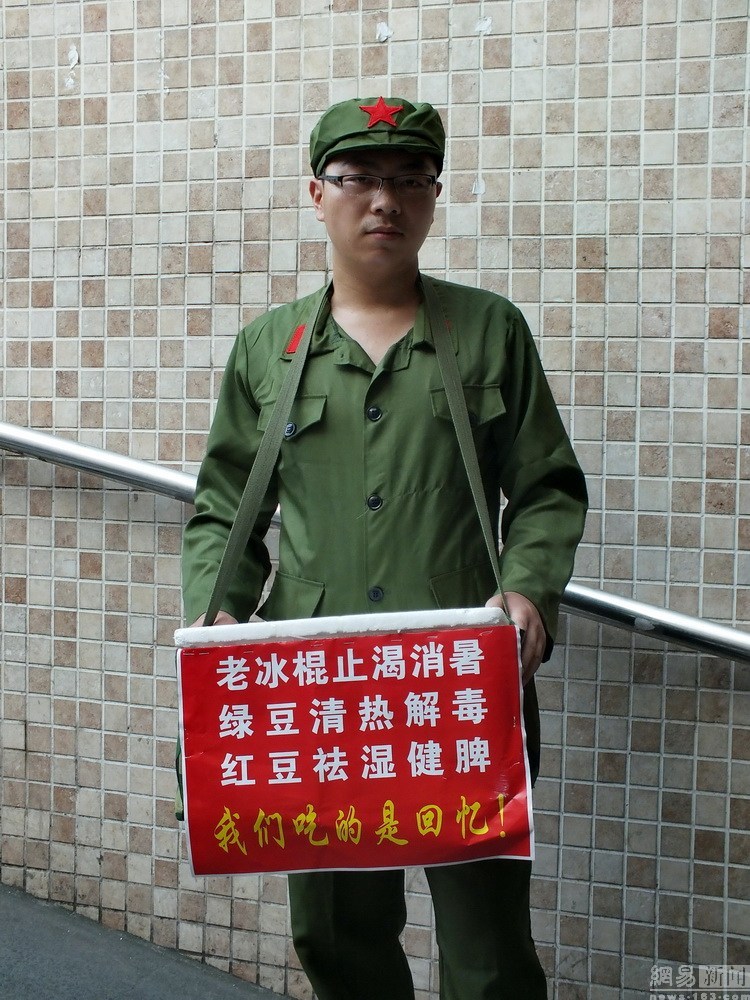湖北宜昌一大学生扮“红卫兵”上街卖冰棍