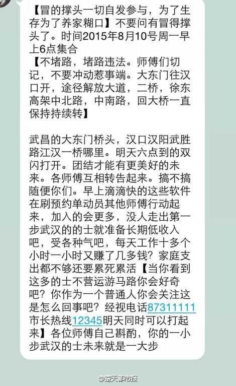 武汉出租车司机闹情绪 的士罢工堵路交通瘫痪