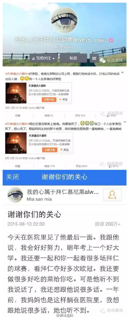 网友谎称父亲在天津爆炸中身亡 骗千人爱心打赏
