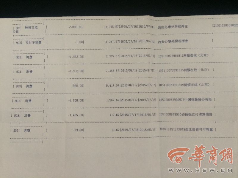 西安一女士银行卡被刷万元 验证码发陌生号