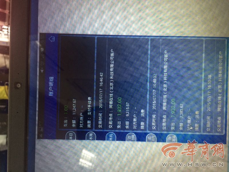 西安一女士银行卡被刷万元 验证码发陌生号