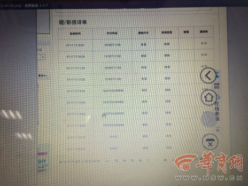 西安一女士银行卡被刷万元 验证码发陌生号