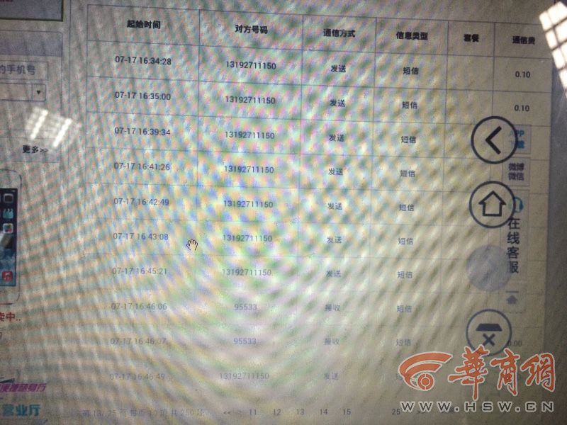 西安一女士银行卡被刷万元 验证码发陌生号
