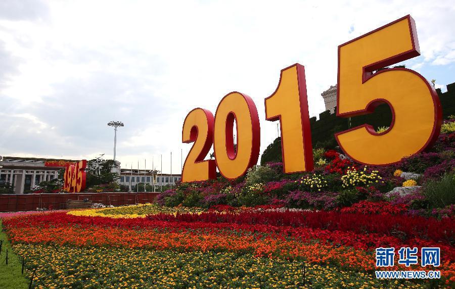 天安门纪念抗战胜利70周年花卉布置完毕