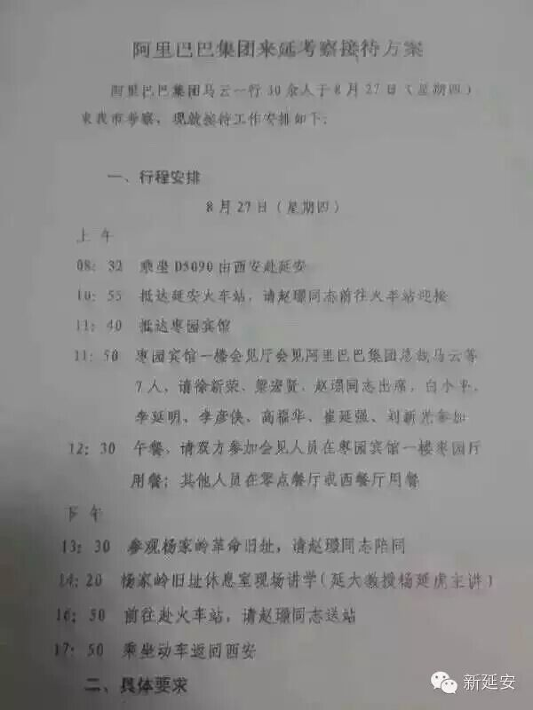 马云现身延安：参观革命旧址 听党史课