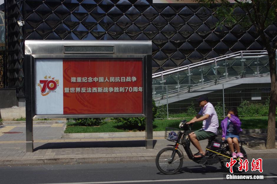 北京市内悬挂多样“纪念抗战胜利70周年”标语