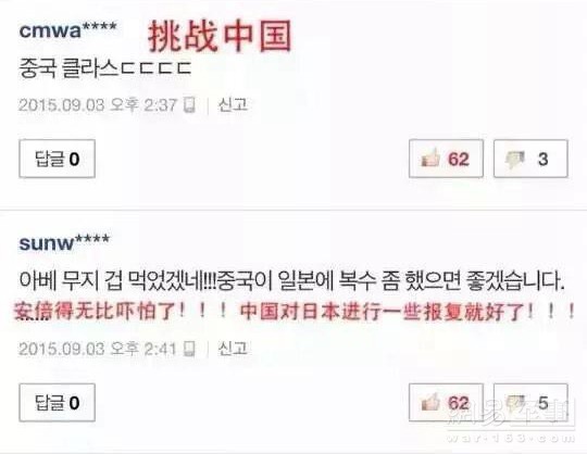 看韩国网友评中国9.3大阅兵：亮点太多
