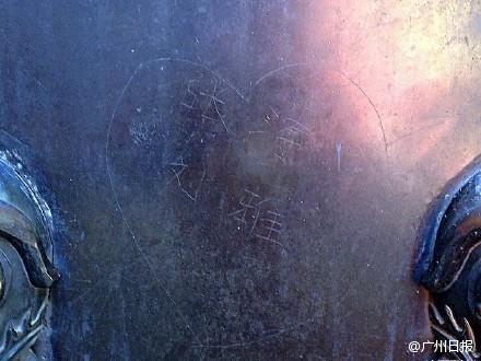故宫三百年铜缸被情侣画心刻字“秀恩爱”