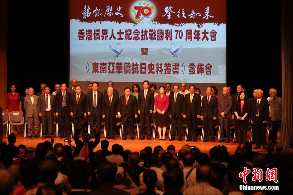 香港侨界人士纪念抗战胜利70周年大会举行