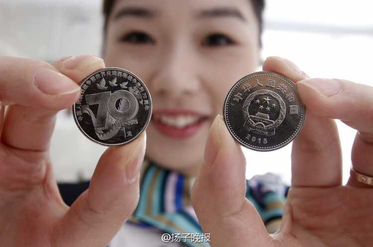 “抗战胜利70周年”纪念币今日开始兑换
