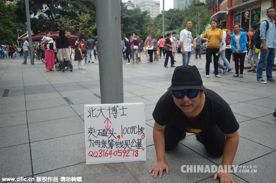  北大博士 为母亲筹钱买公墓街头 卖磕头  - 新闻