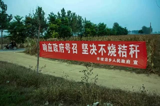 河南打击焚烧秸秆 雷人标语频现
