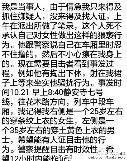 上海地铁“射狼”骚扰女子被行拘