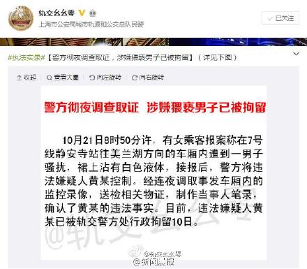 上海地铁“射狼”骚扰女子被行拘