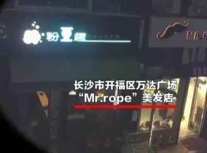长沙天价理发店 做头发15分钟花费3.8万
